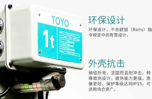 toyo電動葫蘆外殼防撞擊能力強(qiáng)