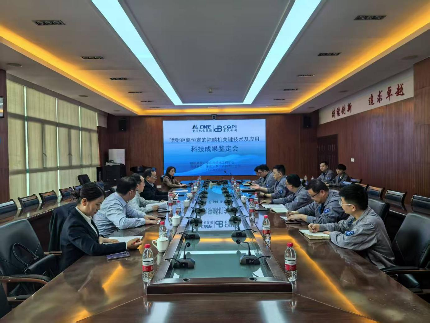 2025年3月，重泵公司自主完成的“自適應(yīng)高效除鱗機(jī)關(guān)鍵技術(shù)及應(yīng)用”項(xiàng)目，通過(guò)重慶市機(jī)械工程學(xué)會(huì)組織的科學(xué)技術(shù)成果鑒定